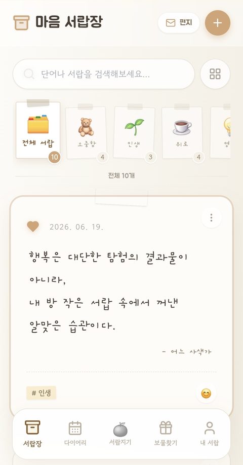 서랍장 메인 화면