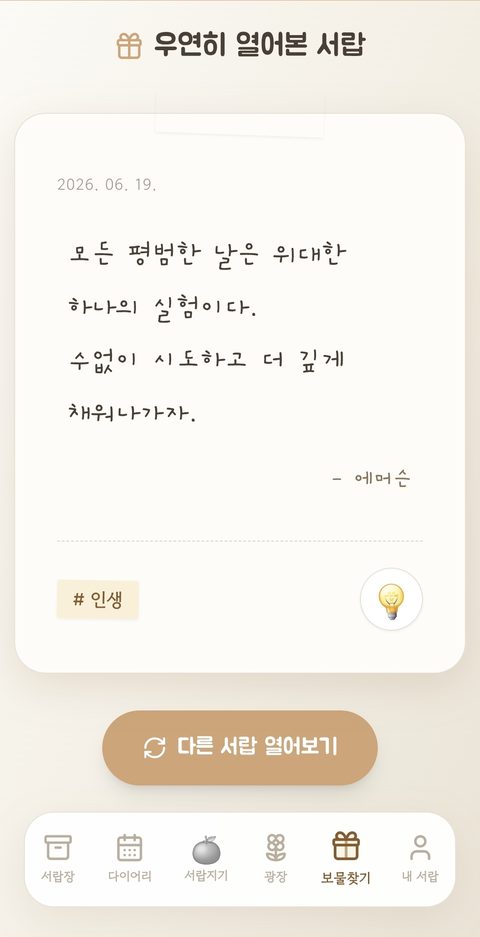 보물찾기 화면