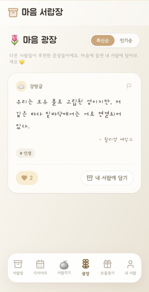 마음 광장 화면
