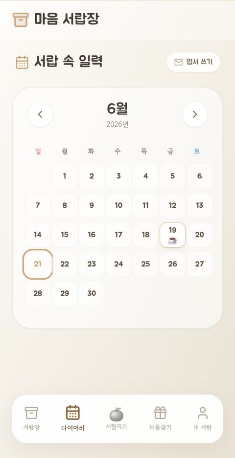 다이어리 일력 화면