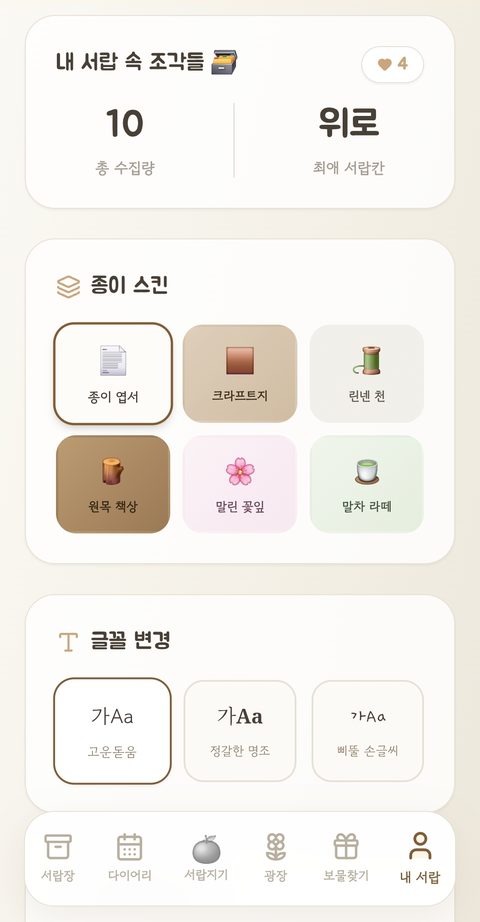 내 서랍 커스터마이징 화면